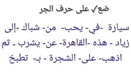 أقسام الكلام للمرحلة الإبتدائية بطريقة سهلة و بسيطة
