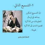 طرق للحفظ السريع