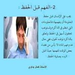 طرق للحفظ السريع