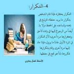 طرق للحفظ السريع