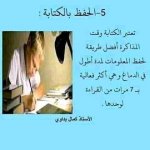 طرق للحفظ السريع