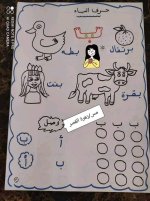 كيفية التدريب على كتابة الأحرف للأطفال