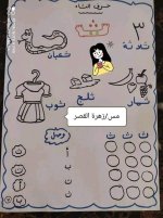 كيفية التدريب على كتابة الأحرف للأطفال