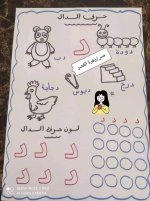 كيفية التدريب على كتابة الأحرف للأطفال