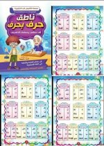 تأسيس فونكس ناطق حرف بحرف