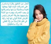 نصائح مهمة للأمهات في تربية البنات