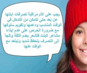 نصائح مهمة للأمهات في تربية البنات