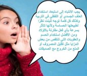نصائح مهمة للأمهات في تربية البنات
