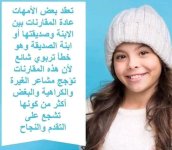 نصائح مهمة للأمهات في تربية البنات