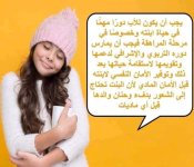 نصائح مهمة للأمهات في تربية البنات