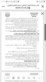 مفاضلة التعليم المفتوح في جامعة البعث