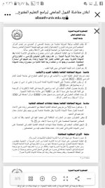 مفاضلة التعليم المفتوح في جامعة البعث