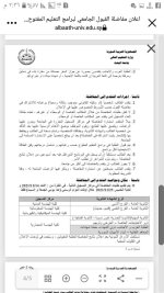 مفاضلة التعليم المفتوح في جامعة البعث