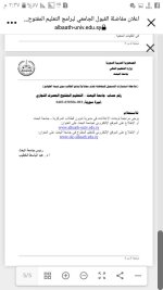 مفاضلة التعليم المفتوح في جامعة البعث