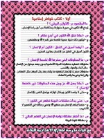 خواطر إسلامية تربية دينية إسلامية للصف الثالث الإعدادي ترم أول 2022