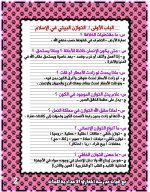 خواطر إسلامية تربية دينية إسلامية للصف الثالث الإعدادي ترم أول 2022