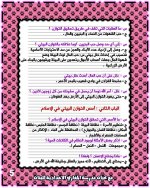 خواطر إسلامية تربية دينية إسلامية للصف الثالث الإعدادي ترم أول 2022