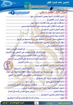 مراجعة علوم على الوحدة الأولى للصف الرابع الأبتدائي ترم أول