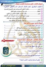 مراجعة علوم على الوحدة الأولى للصف الرابع الأبتدائي ترم أول