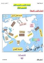 مراجعة دراسات للصف الثالث الإعدادي ترم أول 2022