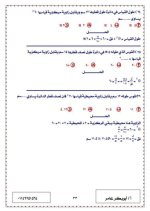 بنك أسئلة بالإجابات حساب مثلثات للصف الأول الثانوي ترم أول 2022