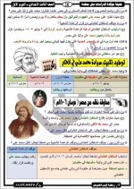 شرح درس ثورة الشعب المصري وتولية محمد علي دراسات للصف الثالث الإعدادي ترم أول 2022