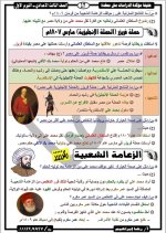 شرح درس ثورة الشعب المصري وتولية محمد علي دراسات للصف الثالث الإعدادي ترم أول 2022