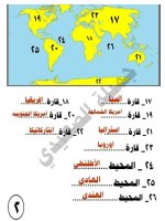 200 سؤال على الوحدة الأولى دراسات وعلوم للصف الرابع الأبتدائي ترم أول 2022