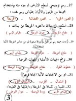 200 سؤال على الوحدة الأولى دراسات وعلوم للصف الرابع الأبتدائي ترم أول 2022