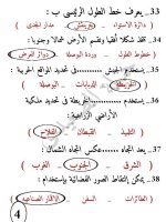 200 سؤال على الوحدة الأولى دراسات وعلوم للصف الرابع الأبتدائي ترم أول 2022