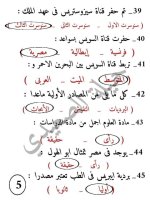 200 سؤال على الوحدة الأولى دراسات وعلوم للصف الرابع الأبتدائي ترم أول 2022