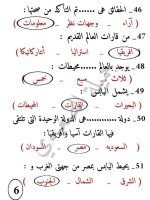 200 سؤال على الوحدة الأولى دراسات وعلوم للصف الرابع الأبتدائي ترم أول 2022