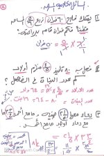 مراجعة رياضيات للصف الخامس الأبتدائي ترم أول 2022