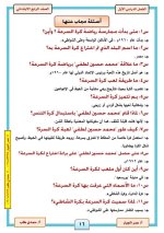 درس كرة السرعة لغة عربية للصف الرابع الأبتدائي ترم أول 2022