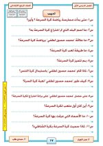 درس كرة السرعة لغة عربية للصف الرابع الأبتدائي ترم أول 2022