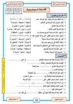 درس كرة السرعة لغة عربية للصف الرابع الأبتدائي ترم أول 2022