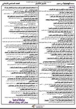 مراجعة علوم للصف السادس الأبتدائي ترم أول 2022