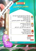 كتاب الوزارة في التربية الدينية الإسلامية للصف الرابع الأبتدائي ترم أول 2022