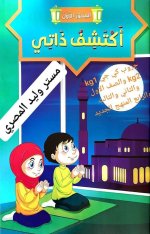كتاب الوزارة في التربية الدينية الإسلامية للصف الرابع الأبتدائي ترم أول 2022