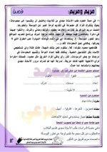تدريبات لغة عربية للصف الرابع الأبتدائي ترم أول 2022