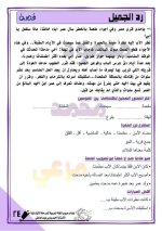 تدريبات لغة عربية للصف الرابع الأبتدائي ترم أول 2022