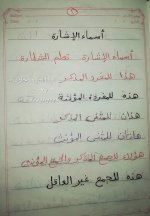 شرح مميز لدرس أسماء الإشارة للمرحلة الابتدائية