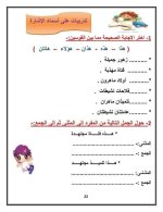 شرح مميز لدرس أسماء الإشارة للمرحلة الابتدائية