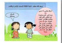 شرح مميز لدرس أسماء الإشارة للمرحلة الابتدائية