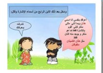 شرح مميز لدرس أسماء الإشارة للمرحلة الابتدائية