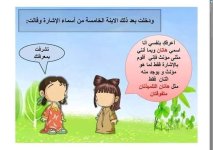 شرح مميز لدرس أسماء الإشارة للمرحلة الابتدائية