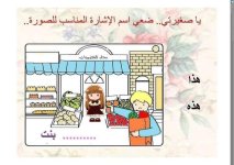 شرح مميز لدرس أسماء الإشارة للمرحلة الابتدائية