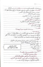 تحضير تربية دينية إسلامية للصف الخامس الأبتدائي ترم أول 2022