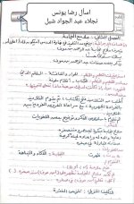تحضير تربية دينية إسلامية للصف الخامس الأبتدائي ترم أول 2022