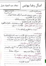 تحضير تربية دينية إسلامية للصف الخامس الأبتدائي ترم أول 2022